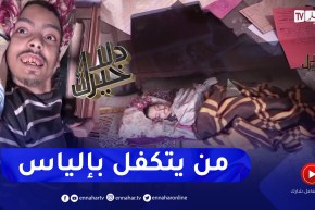 دلال خير: إلياس.. من ذوي الإحتياجات الخاصة عجزت عائلته عن توفير أبسط حاجياته