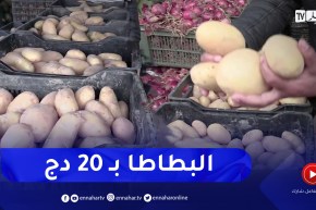 “البطاطا” سيدة المائدة بـ 20 دج بأسواق الجملة للخضر والفواكه