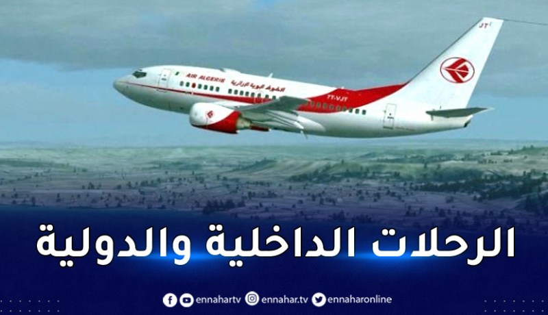 تخفيضات تصل إلى 40 ٪ في أسعار تذاكر الجوية الجزائرية