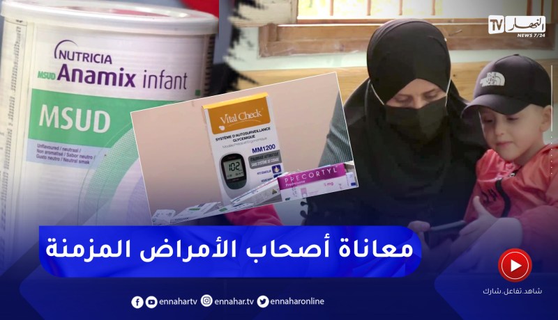 بسبب غياب التكفل.. حالة أصحاب الأمراض النادرة تتأزم يوما بعد يوم