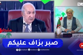 الشيخ النوي: الرئيس تبون يتنفض ضد المسؤولين.. “راه يتبع كل صغيرة وكبيرة وعندو الحق يغضب”