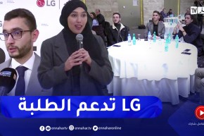 شركة “LG الجزائر” تعين 12 طالب جامعي كسفير لمشروع LEADERS GENERATION