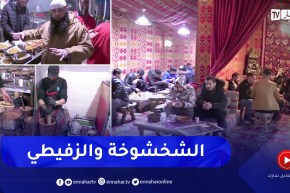 مطعم “ولد حدة” الزفيطي والشخشوخة ما تشتهيه العائلات السطايفية بعد هطول الثلوج