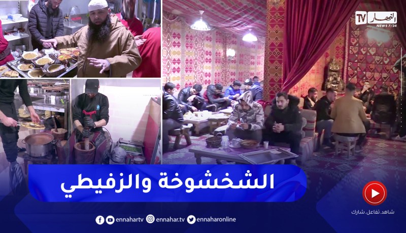 مطعم “ولد حدة” الزفيطي والشخشوخة ما تشتهيه العائلات السطايفية بعد هطول الثلوج