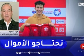 الناطق الرسمي لنادي بارادو: لا يوجد تغيير في سياسة النادي ويجب علينا تمويل مشاريعنا بأموال التحويلات