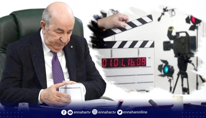 الرئيس تبون يأمر بتأجيل مشروع القانون المتعلق بالصناعة السينماتوغرافية لإثرائه