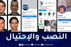 ميلة: الدرك الوطني يوجه نداء للجمهور في قضية نصب وإحتيال الكتروني