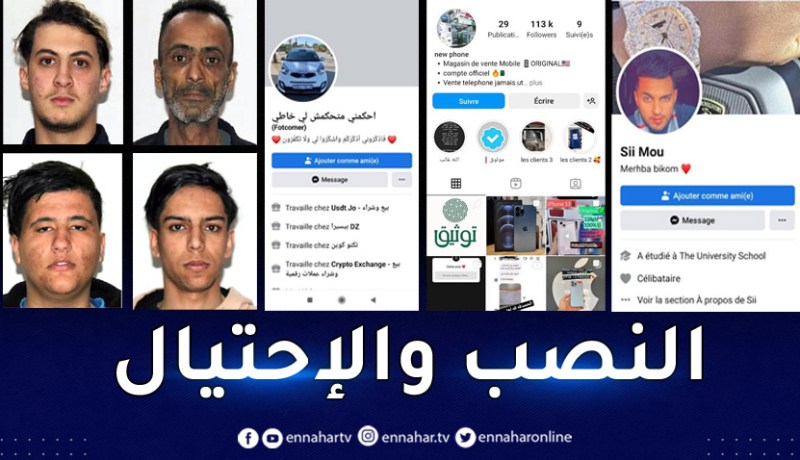 ميلة: الدرك الوطني يوجه نداء للجمهور في قضية نصب وإحتيال الكتروني