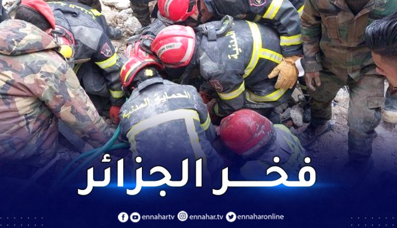 بعد انتشال جميع الضحايا.. فريق الإنقاذ الجزائري بسوريا يستعد للعودة إلى الجزائر