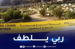 العاصمة: العثور على جثتين مدفونتين بملابسهما بمقبرة سيدي زيان في الكاليتوس