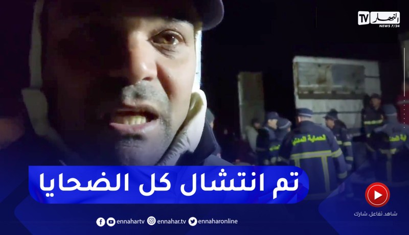 سوريا ..رفع قاعدة العمليات والتحضير الخاصة بالحماية المدنية الجزائرية للعودة إلى أرض الوطن