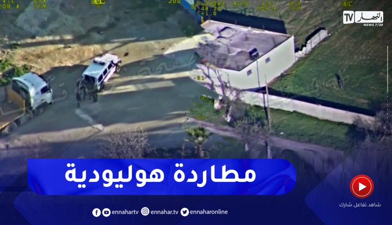 شاهد عملية توقيف سارق سيارة سياحية بإستعمال كاميرات المراقبة مروحية الامن بقسنطينة