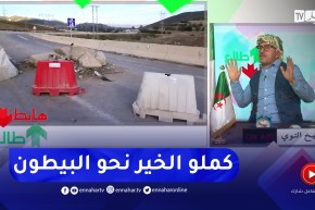 طالع هابط: بعد بث الحالة كارثية بالطريق السيار إتجاه العفرون.. السلطات تتحرك