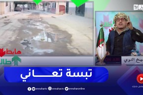 “طالع هابط: الشيخ النوي يكشف المستور..” كل الطرق مخروبة في ولاية تبسة