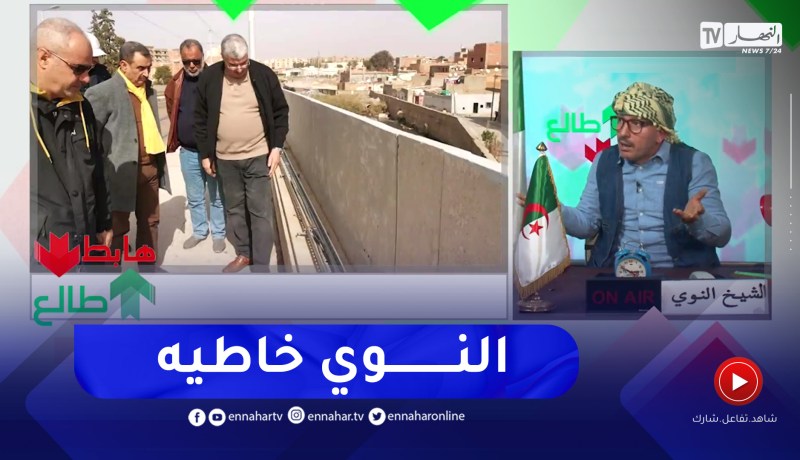 طالع هابط: الشيخ النوي يرد على سلطات سيدي بلعباس حول سرقة كوابل الميترو