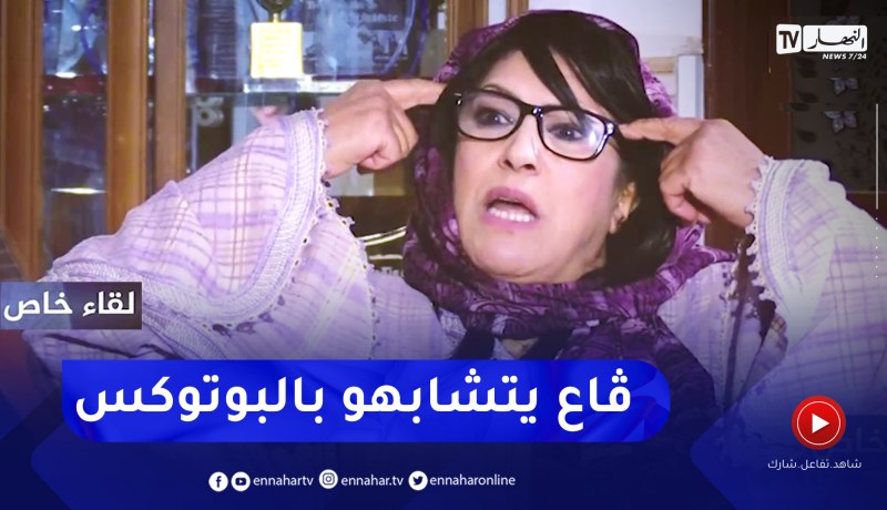 “نوال زعتر: ” الممثلات اصحاب البوتوكس ما يقدروش يعبروا بوجوههم