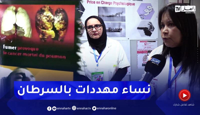 بسبب تزايد النساء المدخنات.. إرتفاع في نسبة المصابات بسرطان الرئة