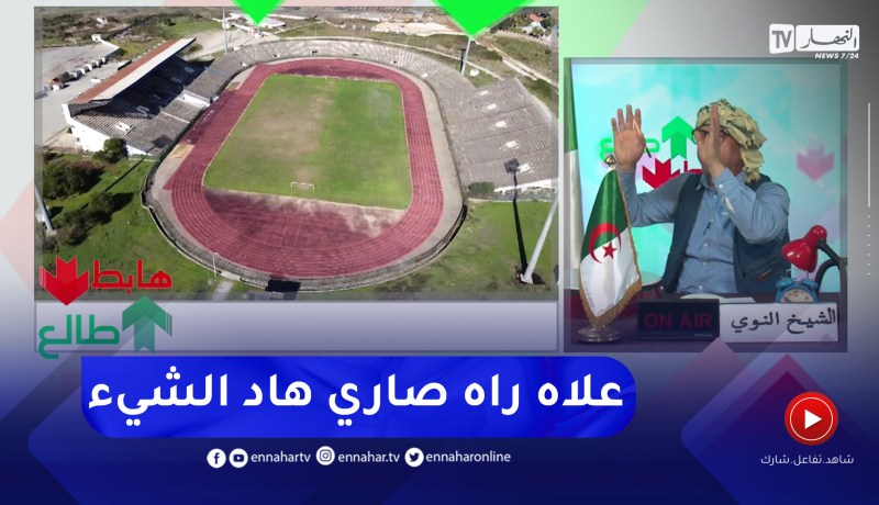 الشيخ النوي: مركب رياضي سامحين فيه.. نايض فيه الحشيش وسارحين فيه البقر