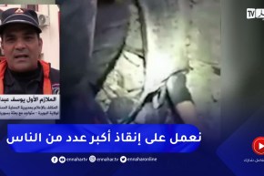 بعثة الحماية المدنية لسوريا: تم إنتشال جثة من تحت الردوم وإنقاذ رجل وشكوك بوجود شخصين تحت الأنقاض