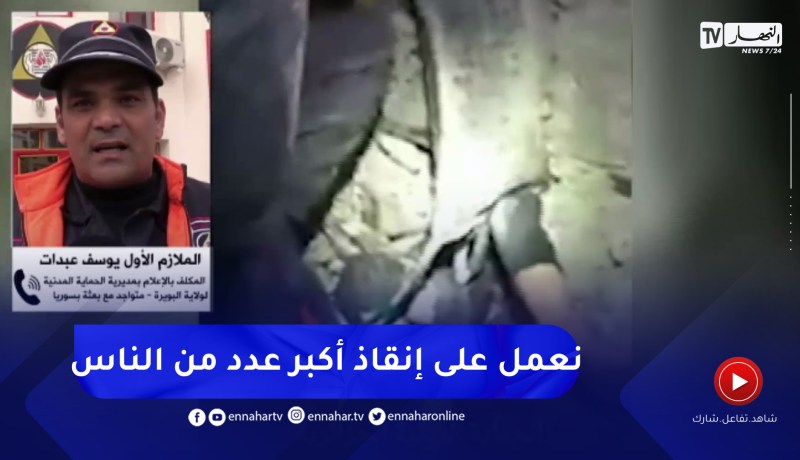 بعثة الحماية المدنية لسوريا: تم إنتشال جثة من تحت الردوم وإنقاذ رجل وشكوك بوجود شخصين تحت الأنقاض