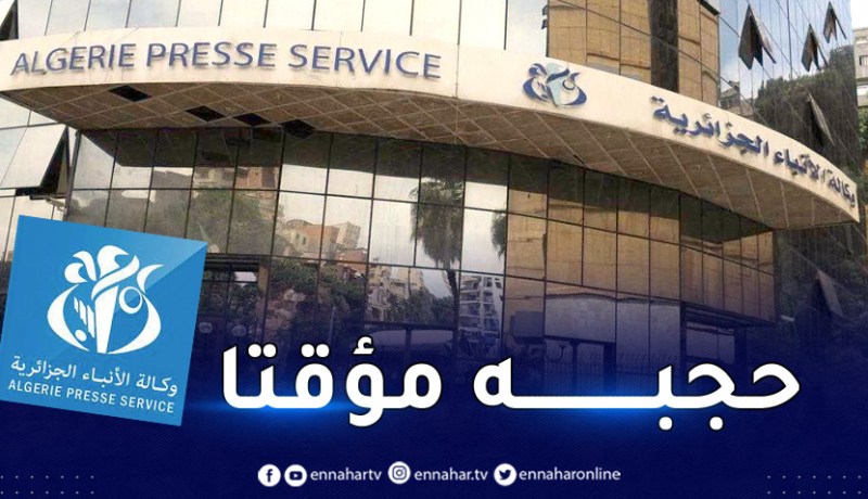 موقع وكالة الأنباء الجزائرية يتعرض لسلسلة من الهجمات السيبرانية