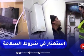 النهار تقف على تجاوزات تتسبب في حوادث الإختناق بالغاز