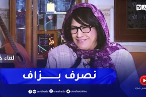 شاهد كم تبلغ ثروة الفنانة نوال زعتر ومن أين أتت بها ؟
