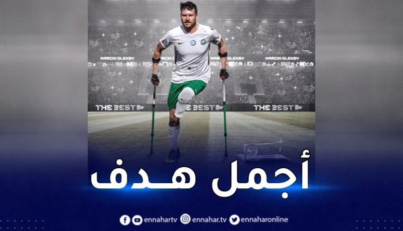 في سابقة.. لاعب من ذوي الاحتياجات الخاصة يتوج بجائزة “بوشكاتش”