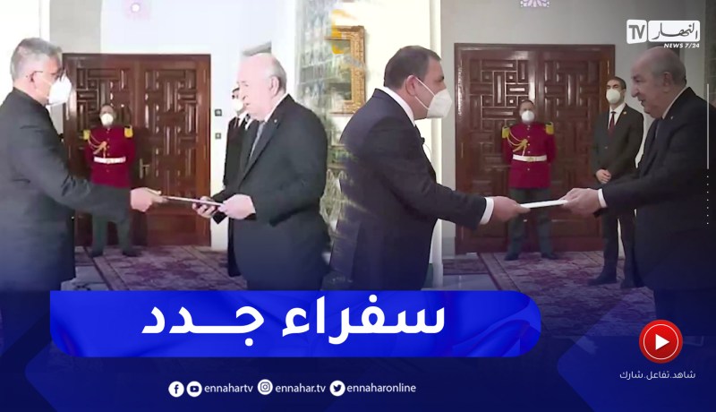 رئيس الجمهورية يتسلم أوراق اعتماد سفراء أذربيجان وفنزويلا وتشيلي بالجزائر