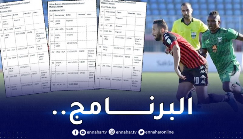 رسميا.. لاليغ تكشف برنامج الجولات الـ16 الـ17 والـ18 من البطولة