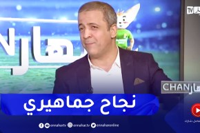 مومن أيت قاسي: الإقبال الجماهيري كان الفاصل في نجاح شان الجزائر