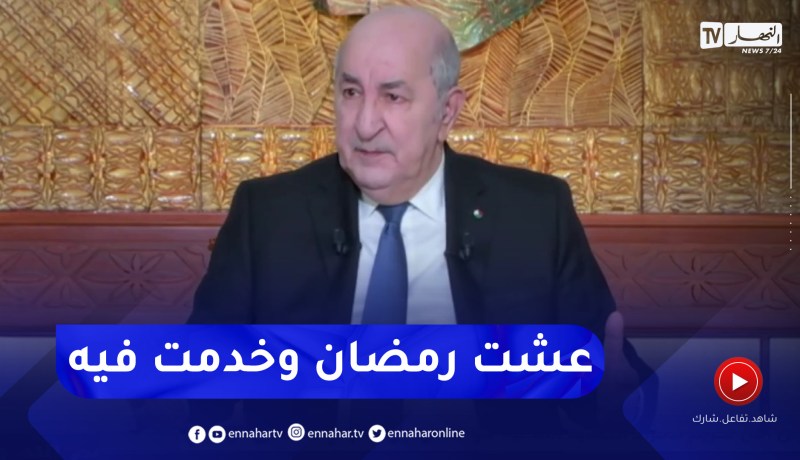 رئيس الجمهورية: توليت حقيبة وزارة التجارة وأعرف العمل في شهر رمضان لذلك أرفض سماع قصص لا أصدقها