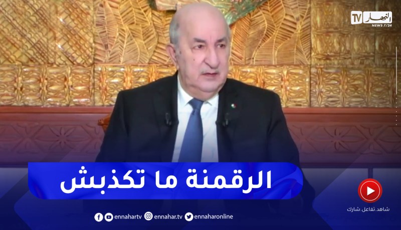الرئيس تبون: أنادي منذ 3 سنوات برقمنة حقيقية لأنها تساعد على رصد المشاكل وحلها