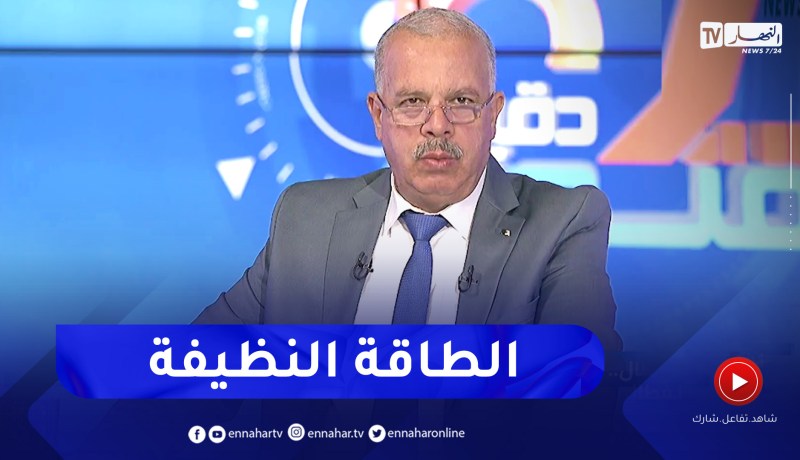 عبد القادر شافي: هذا هو مخطط نفطال لتجسيد إستراتجية الرئيس تبون حول الإنتقال نحو الطاقات النظيفة