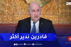 الرئيس تبون: قادرون على إنجاز الأفضل رغم ما تحقق