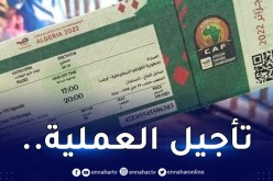 هام.. هذا هو الموعد الجديد لعملية بيع تذاكر نهائي الشان