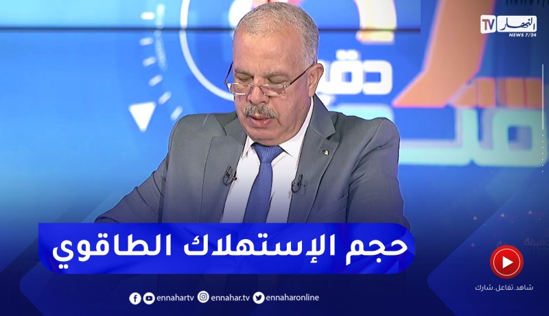 عبد القادر شافي: حجم استهلاك الوقود خلال سنة 2022 بلغ 13,5 مليون طن