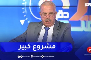 عبد القادر شافي: مشروع ظخم من أجل نقل الغاز المميع من أرزيو نحو الجزائر العاصمة