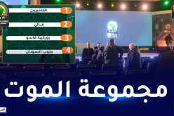 كاس افريقيا لأقل من 17 سنة.. سحب قرعة المجموعة الثالثة