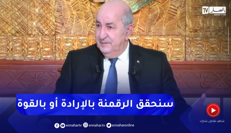 رئيس الجمهورية: هناك من يستغل غياب الرقمنة لمراوغة مصالح الدولة والإفلات من الحساب