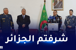 وزير الداخلية للحماية الجزائرية: الرئيس يحيّيكم.. العالم كلّه يشيد باحترافيتكم