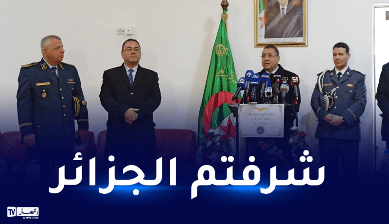 وزير الداخلية للحماية الجزائرية: الرئيس يحيّيكم.. العالم كلّه يشيد باحترافيتكم
