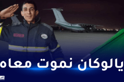 العون فارس الذي أنقذ الطفل التركي يروي تفاصيل مرعبة.. “كان ملتصقا بوالدته المتوفية”