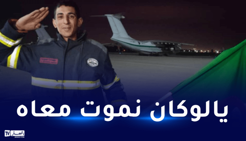 العون فارس الذي أنقذ الطفل التركي يروي تفاصيل مرعبة.. “كان ملتصقا بوالدته المتوفية”