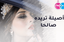 أريد أن أتوج عروسا إلى جانب رجل يحترمني ويمنحني الأمان