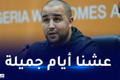 بوقرة :”النهائي أمام السنغال سيحسم بتفاصيل صغيرة “