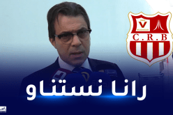 رابحي: “ننتظر رد السلطات للاستقبال بملعب “نيلسون مانديلا”