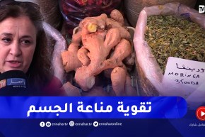 توابل صحية لمحـ ـاربة الأمراض .. مساحة عرض خاصة في الصالون الوطني للسرطان