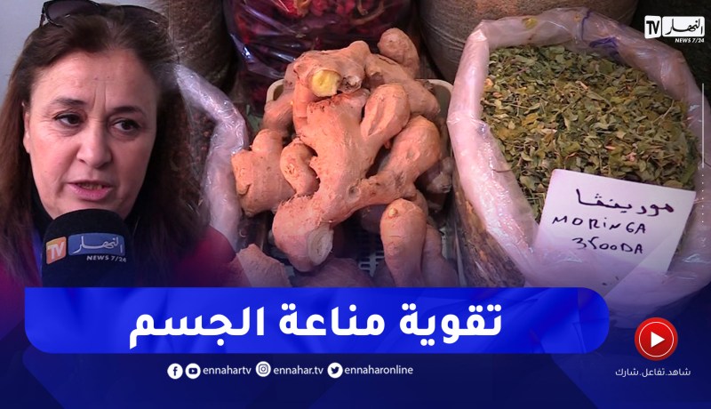 توابل صحية لمحـ ـاربة الأمراض .. مساحة عرض خاصة في الصالون الوطني للسرطان