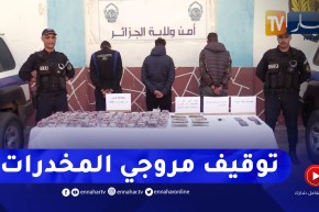 العاصمة: توقيف 3 أشخاص وحجز ما يقارب 13000 قرص من المؤثرات العقلية